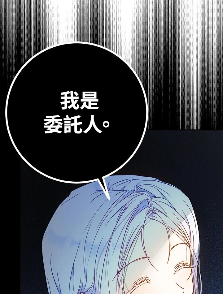 成为我笔下男主之妻 第75话 第26页