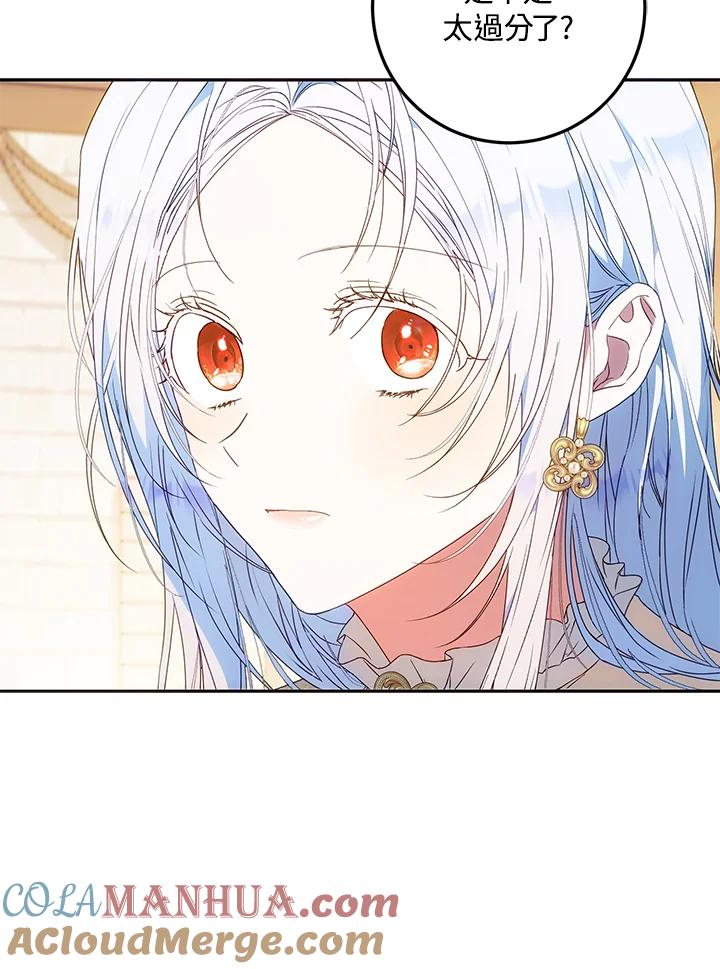 成为我笔下男主之妻 第75话 第57页