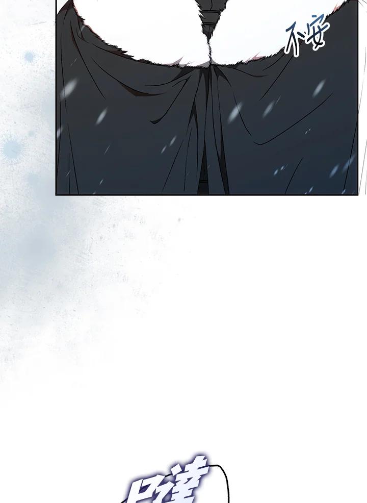 成为我笔下男主之妻 第75话 第75页