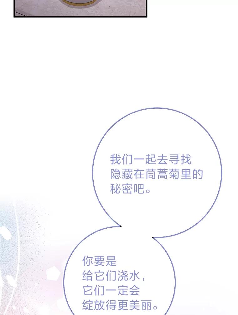 《完美演绎养女角色》74.被遗忘的约定 第88页