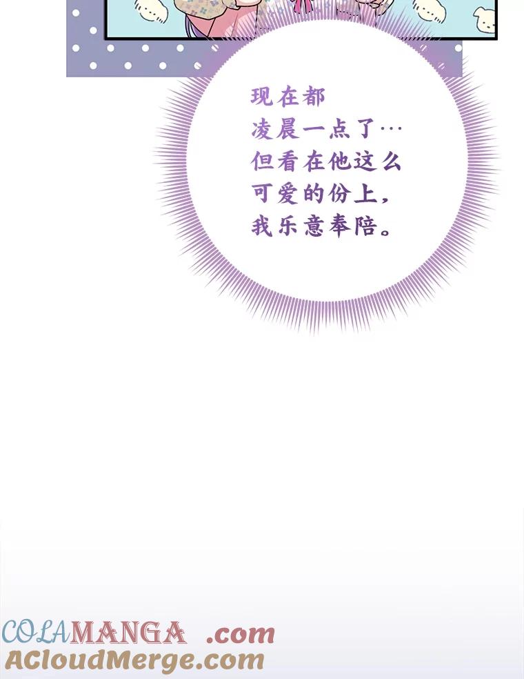 《完美演绎养女角色》74.被遗忘的约定 第97页