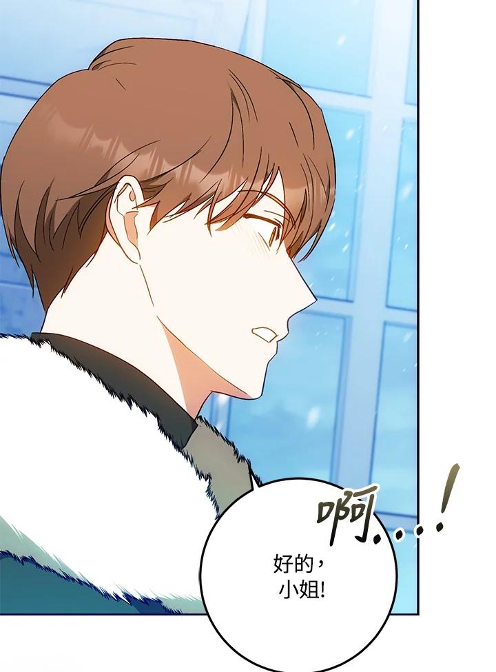 成为我笔下男主之妻 第75话 第124页