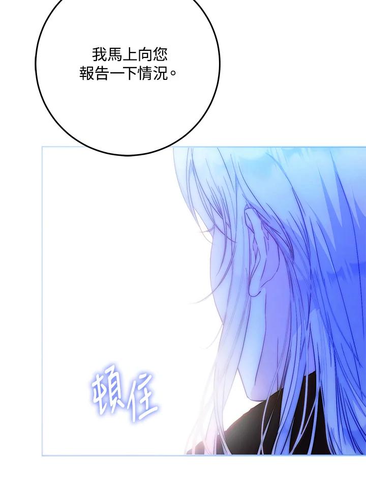 成为我笔下男主之妻 第75话 第95页