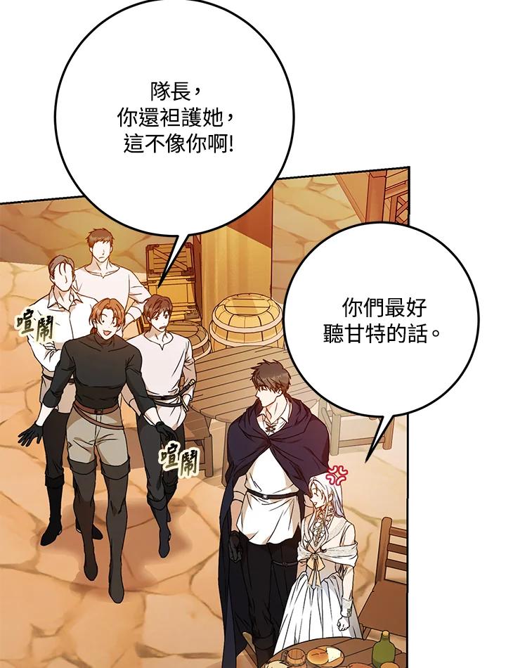 成为我笔下男主之妻 第75话 第24页