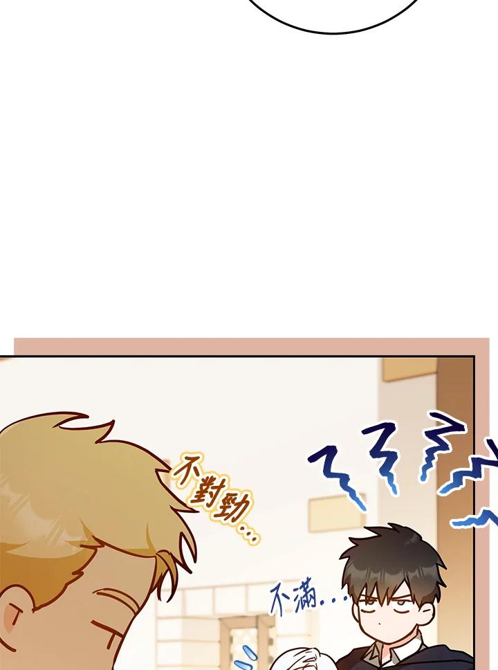成为我笔下男主之妻 第75话 第52页