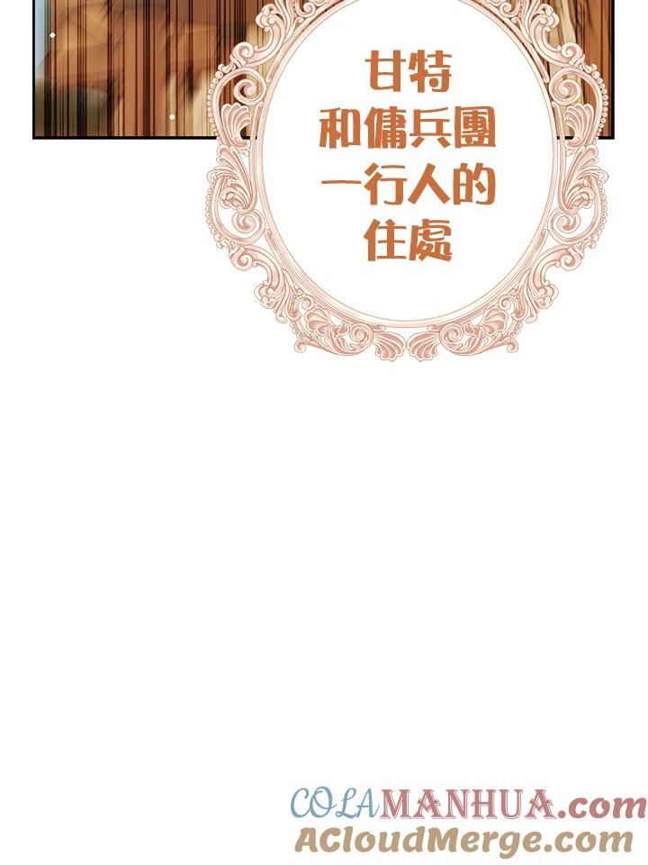 成为我笔下男主之妻 第75话 第9页