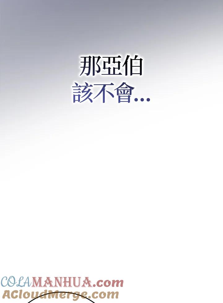 成为我笔下男主之妻 第75话 第105页