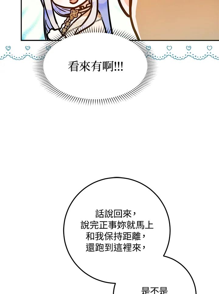 成为我笔下男主之妻 第75话 第56页