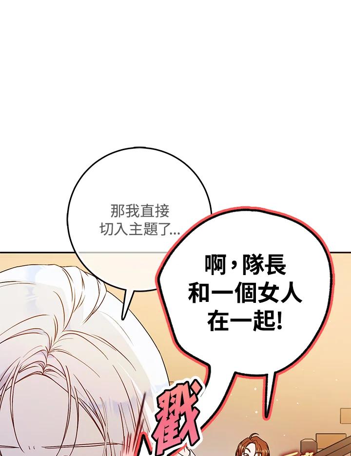 成为我笔下男主之妻 第75话 第18页