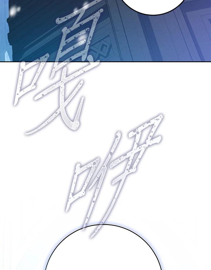 成为我笔下男主之妻 第75话 第83页
