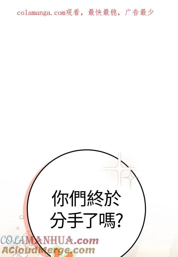成为我笔下男主之妻 第75话 第1页