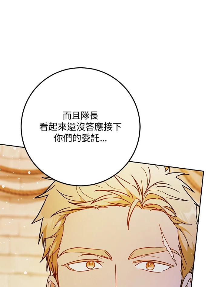 成为我笔下男主之妻 第75话 第31页