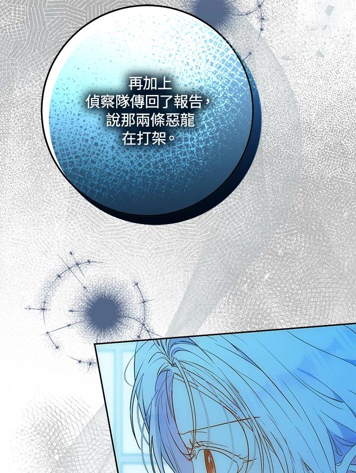 成为我笔下男主之妻 第75话 第116页