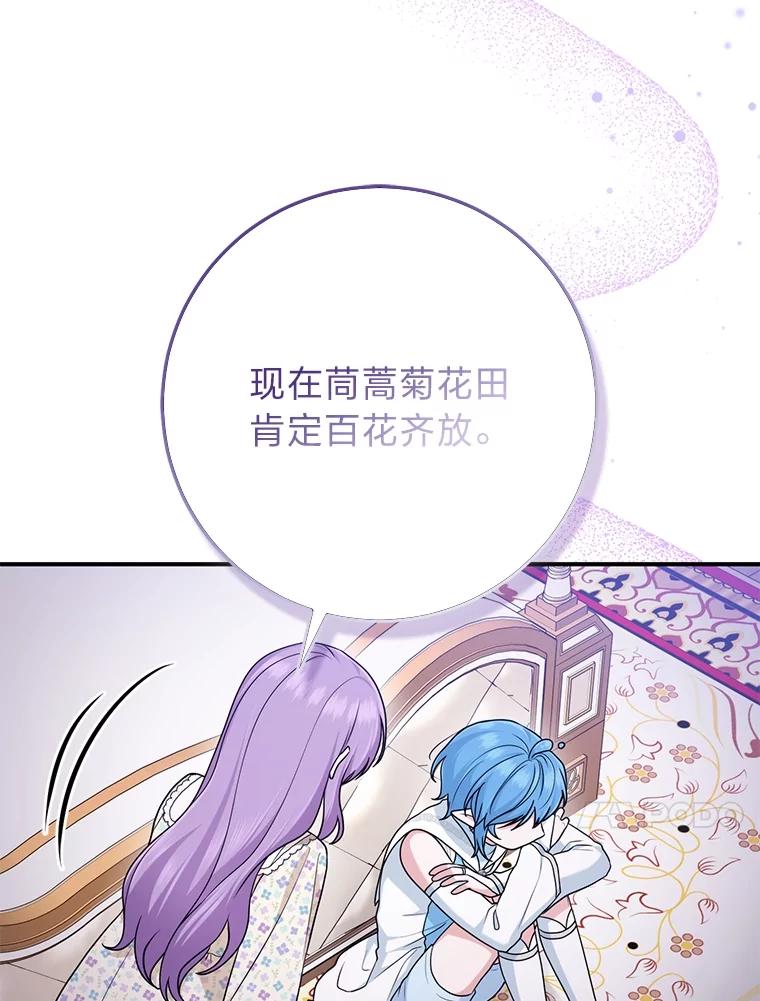 《完美演绎养女角色》74.被遗忘的约定 第82页