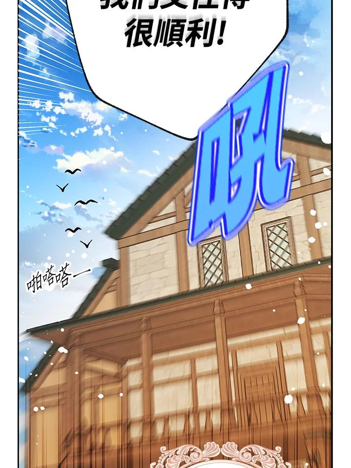 成为我笔下男主之妻 第75话 第8页