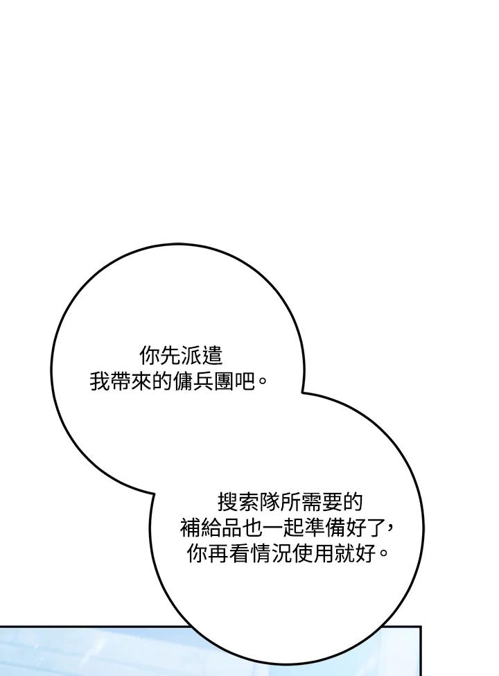 成为我笔下男主之妻 第75话 第123页