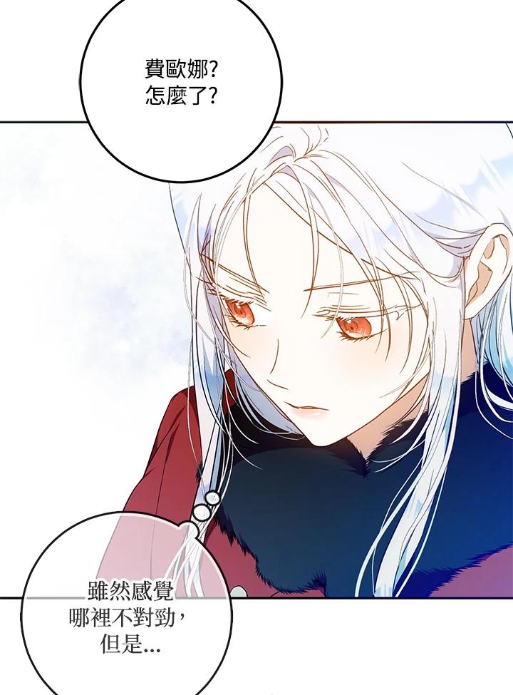 成为我笔下男主之妻 第75话 第120页