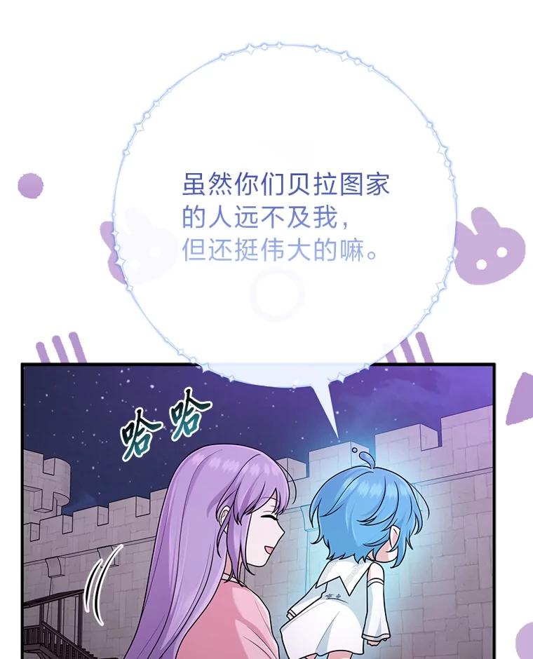 《完美演绎养女角色》74.被遗忘的约定 第111页