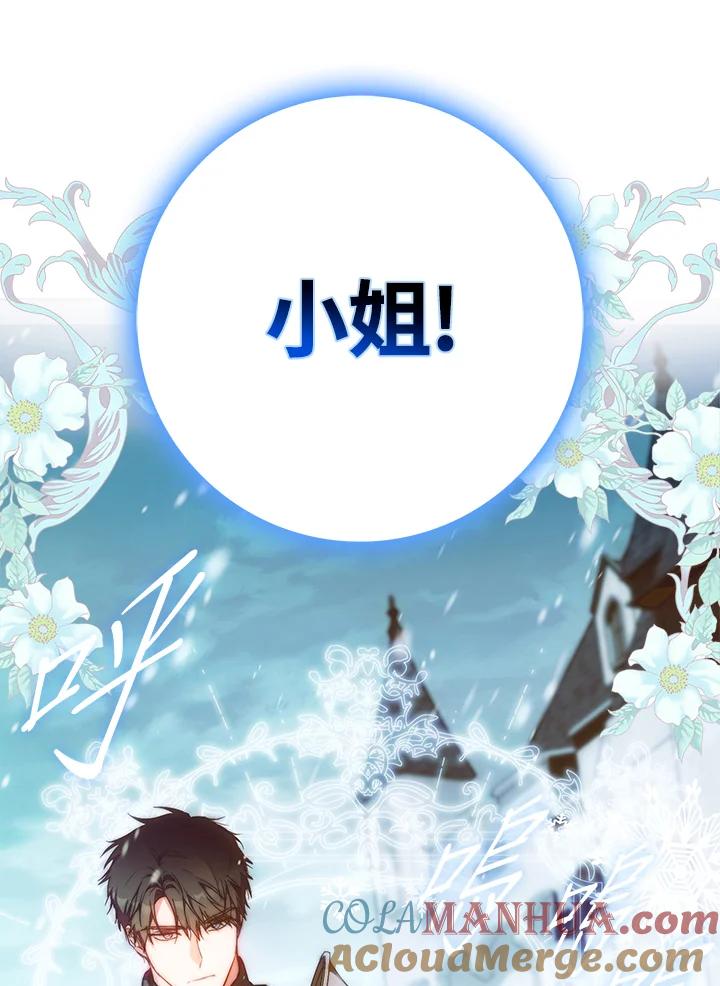 成为我笔下男主之妻 第75话 第77页