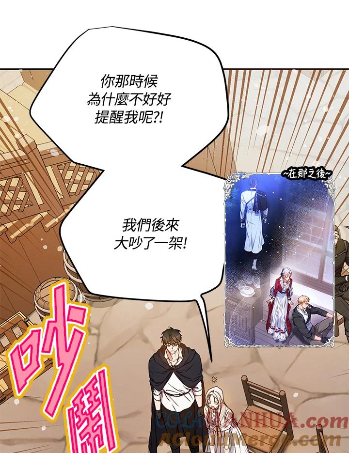 成为我笔下男主之妻 第75话 第13页