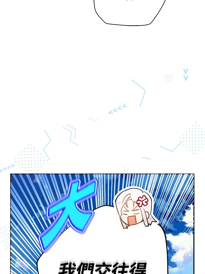 成为我笔下男主之妻 第75话 第7页