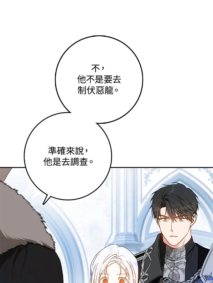 成为我笔下男主之妻 第75话 第108页