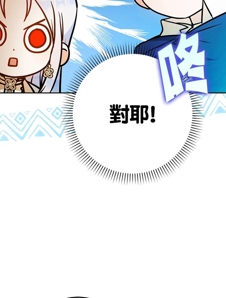 成为我笔下男主之妻 第75话 第23页