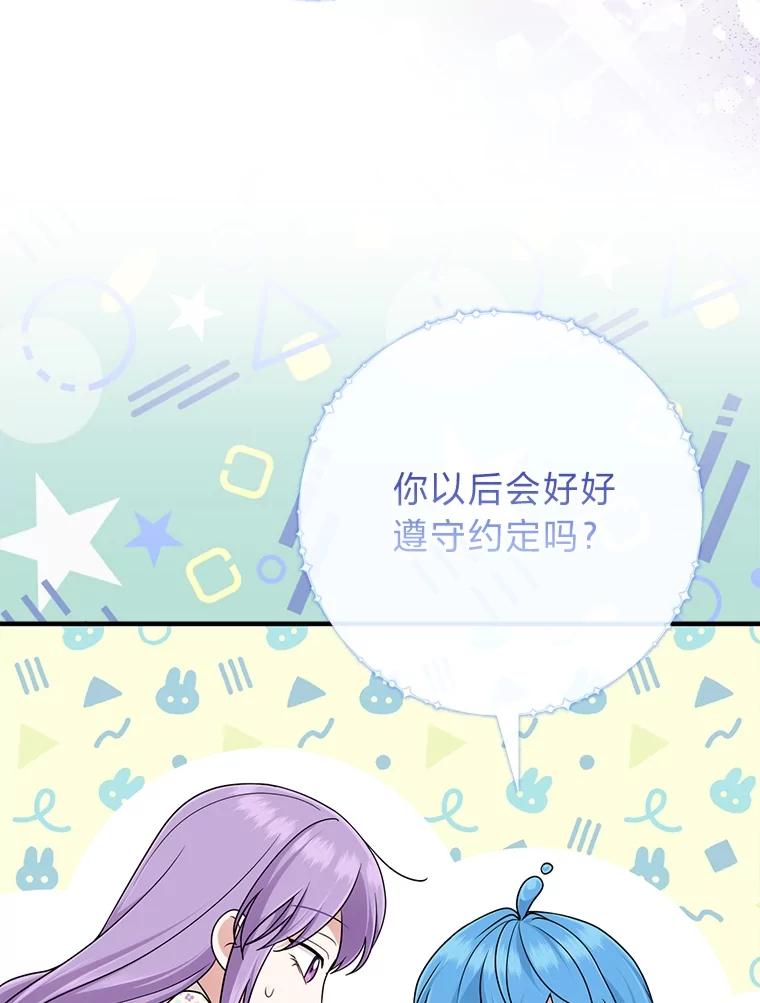 《完美演绎养女角色》74.被遗忘的约定 第90页