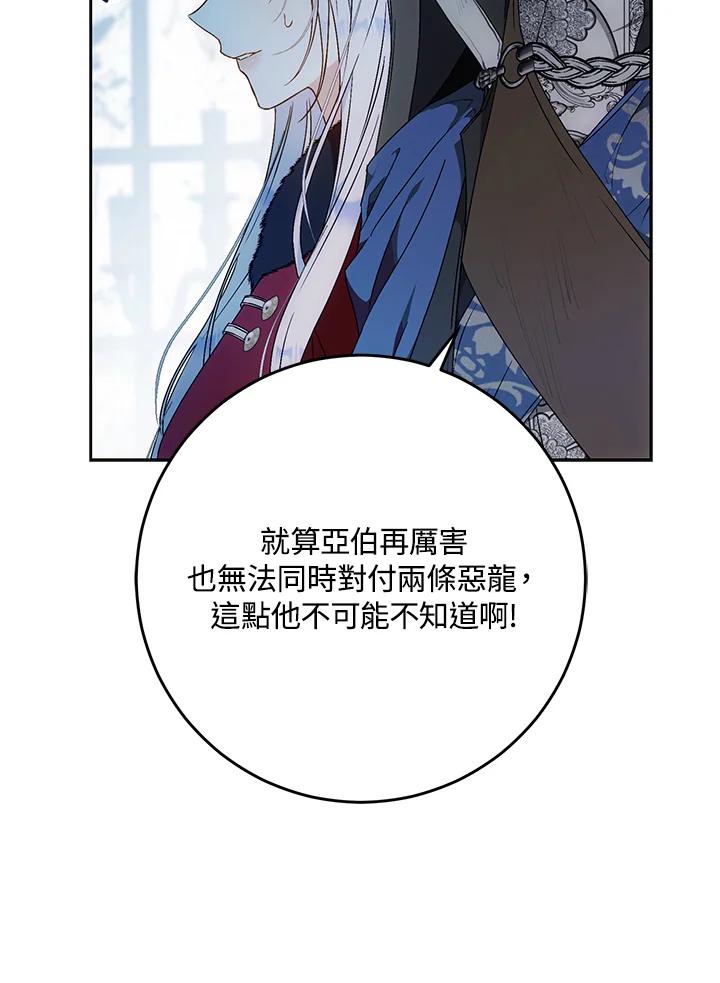 成为我笔下男主之妻 第75话 第107页
