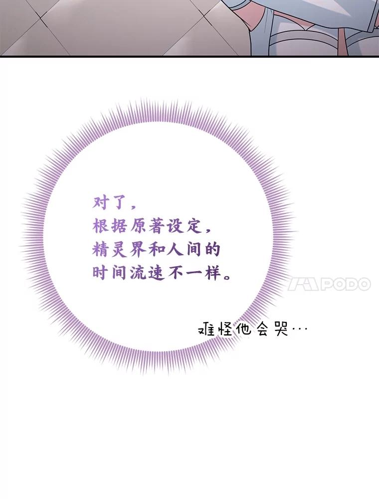 《完美演绎养女角色》74.被遗忘的约定 第79页