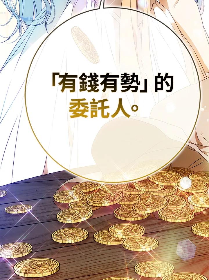 成为我笔下男主之妻 第75话 第44页