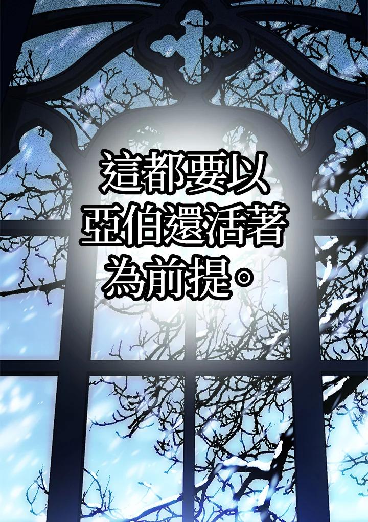 成为我笔下男主之妻 第75话 第132页