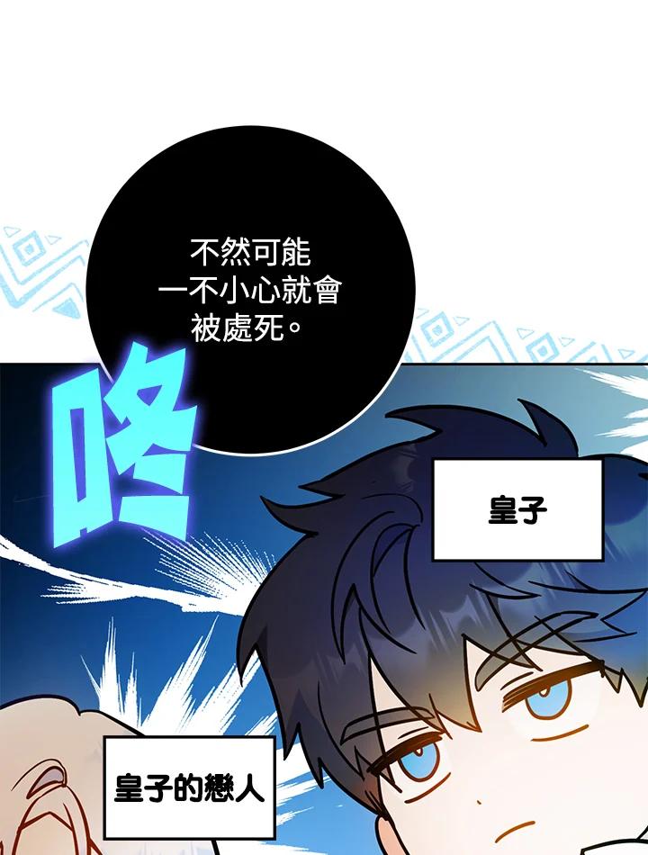 成为我笔下男主之妻 第75话 第22页