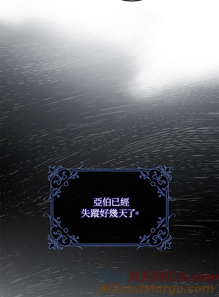 成为我笔下男主之妻 第75话 第125页