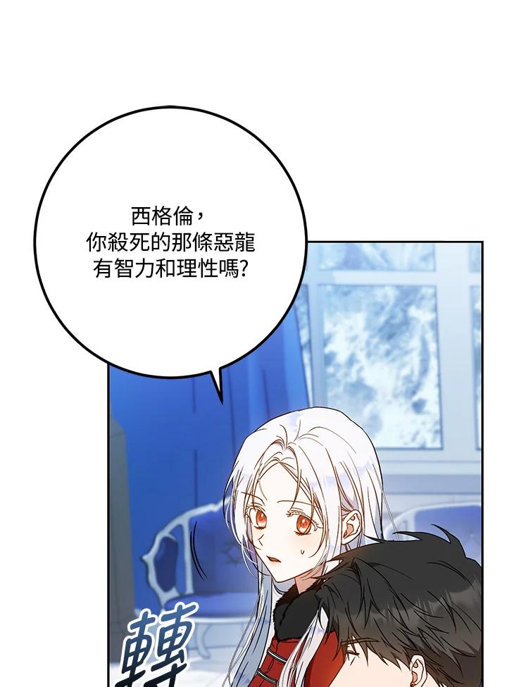 成为我笔下男主之妻 第75话 第118页