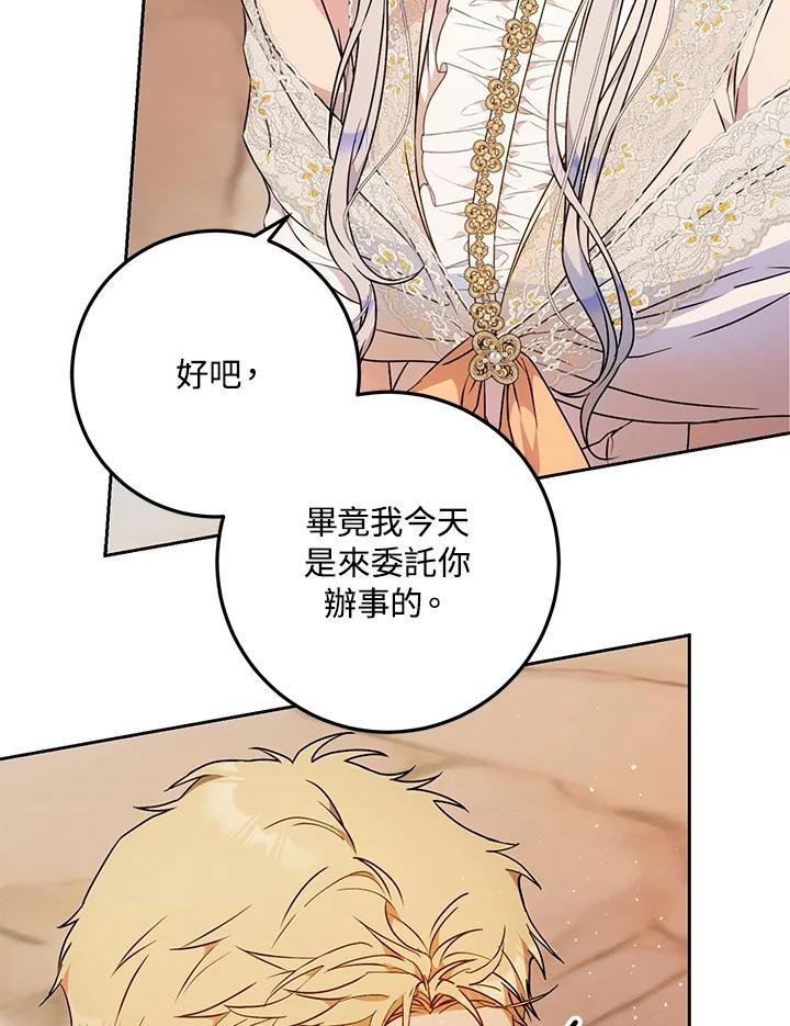 成为我笔下男主之妻 第75话 第16页