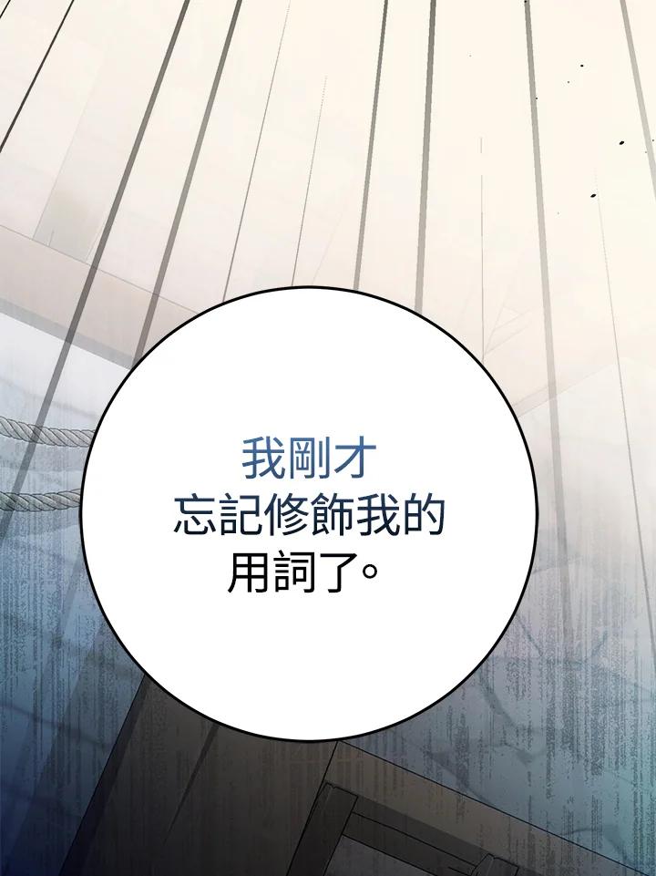 成为我笔下男主之妻 第75话 第36页