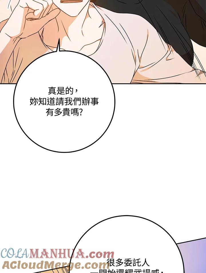 成为我笔下男主之妻 第75话 第29页