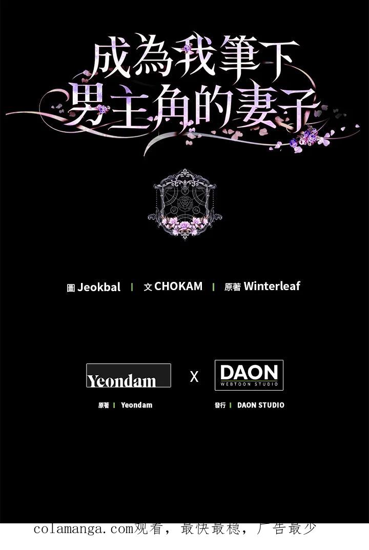 成为我笔下男主之妻 第75话 第136页