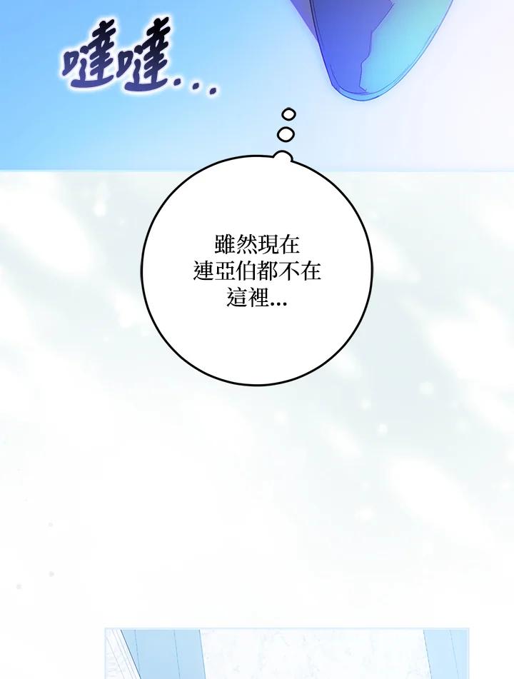 成为我笔下男主之妻 第75话 第90页