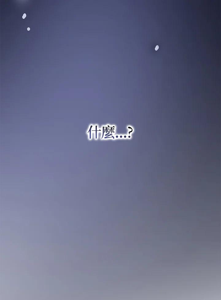 成为我笔下男主之妻 第75话 第104页