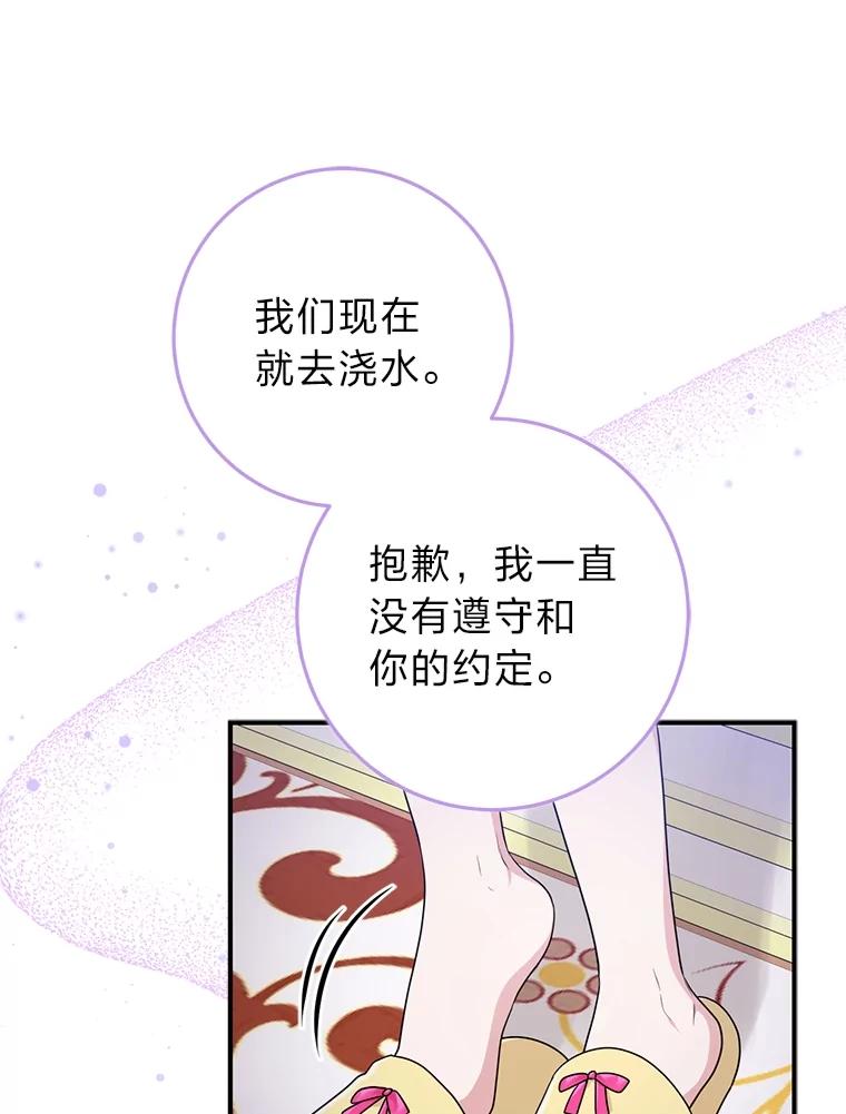 《完美演绎养女角色》74.被遗忘的约定 第80页