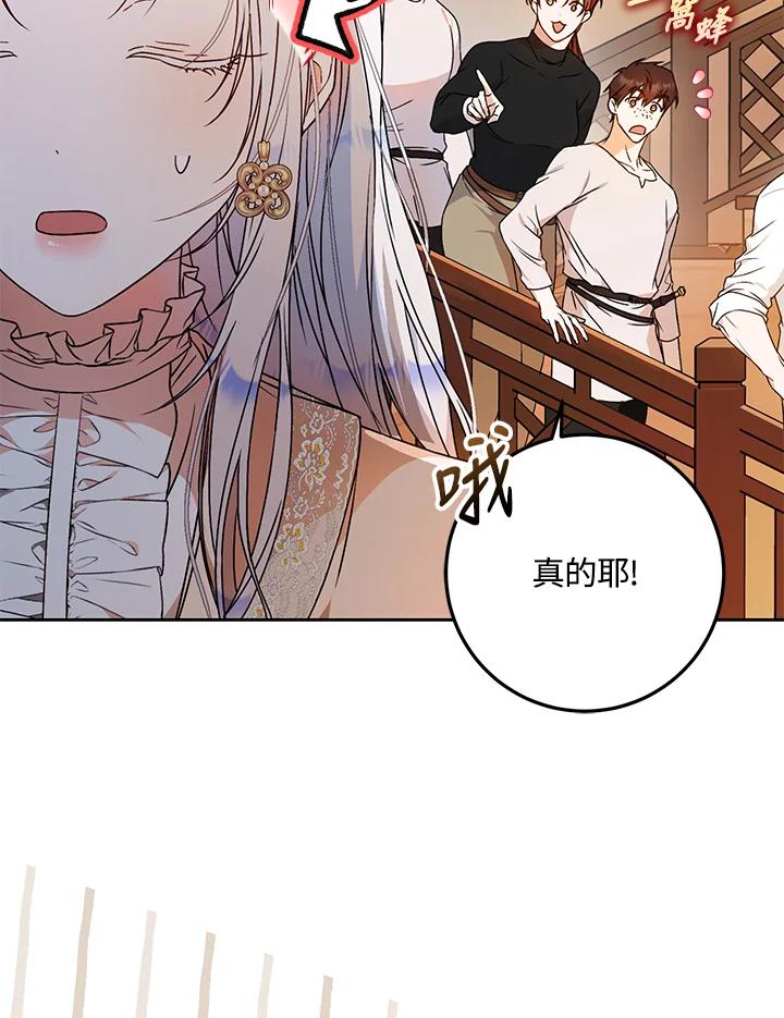 成为我笔下男主之妻 第75话 第19页
