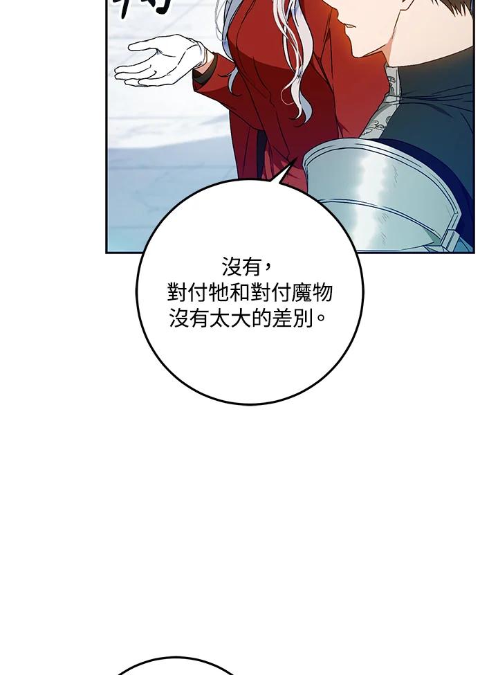 成为我笔下男主之妻 第75话 第119页