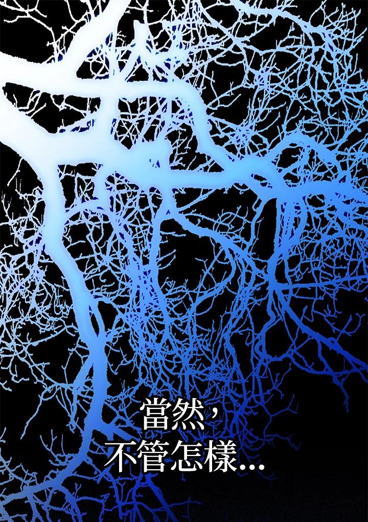 成为我笔下男主之妻 第75话 第130页
