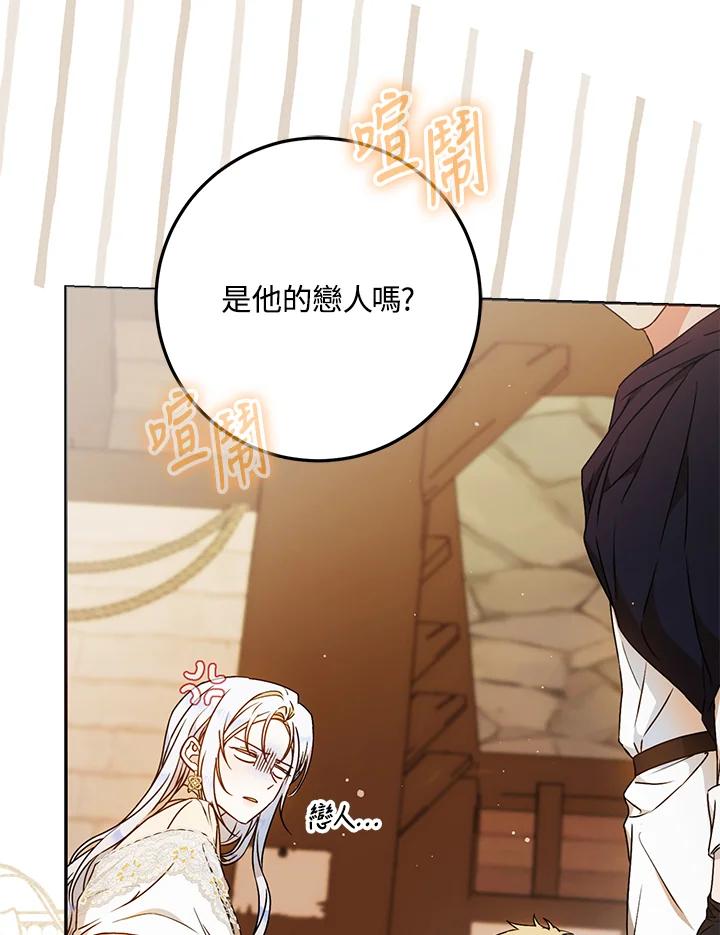 成为我笔下男主之妻 第75话 第20页
