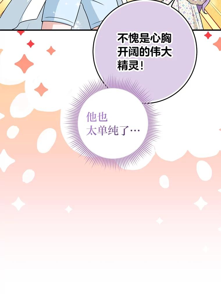 《完美演绎养女角色》74.被遗忘的约定 第94页