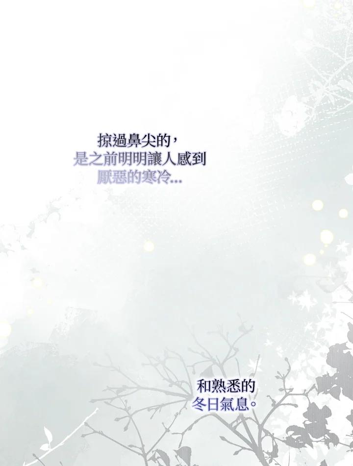 成为我笔下男主之妻 第75话 第88页