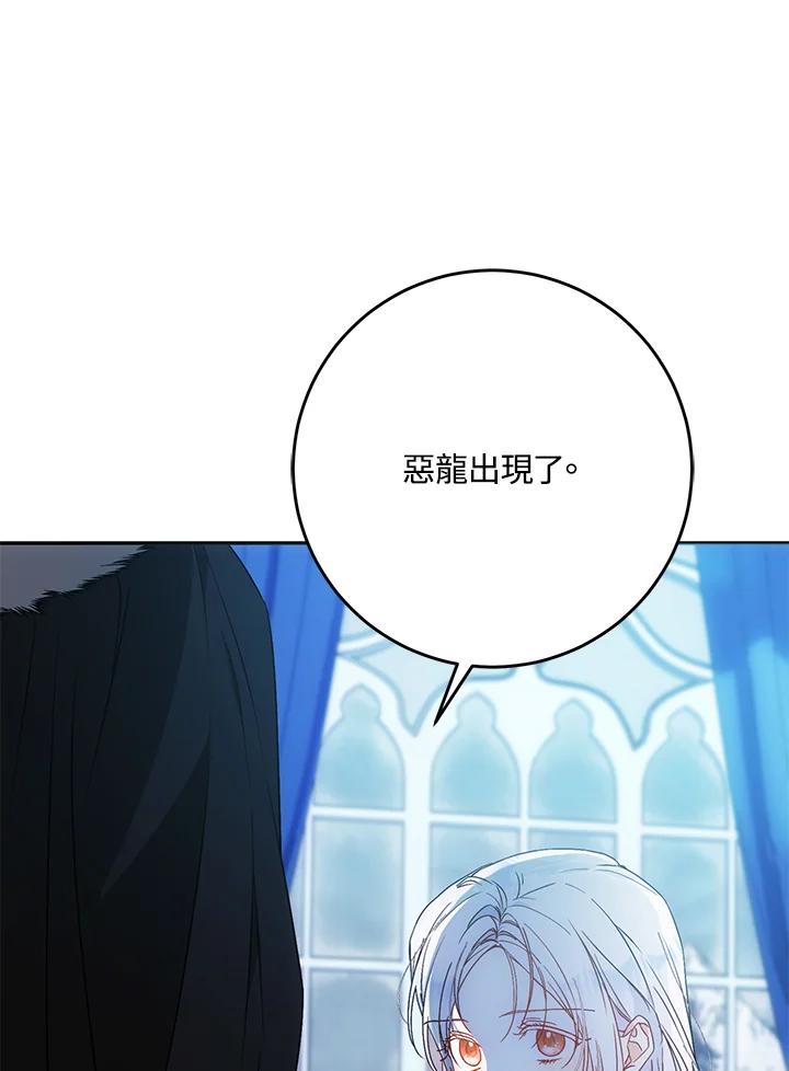 成为我笔下男主之妻 第75话 第96页