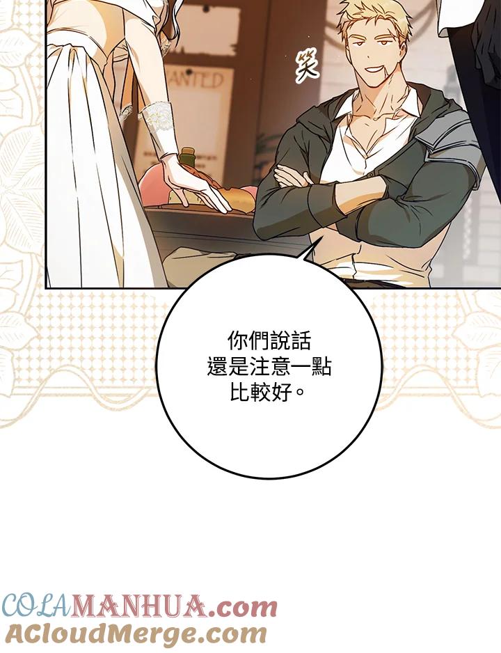 成为我笔下男主之妻 第75话 第21页